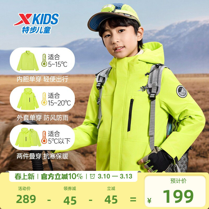 特步童装儿童外套摇粒绒三合一加厚款男童冬季户外三防运动风衣男