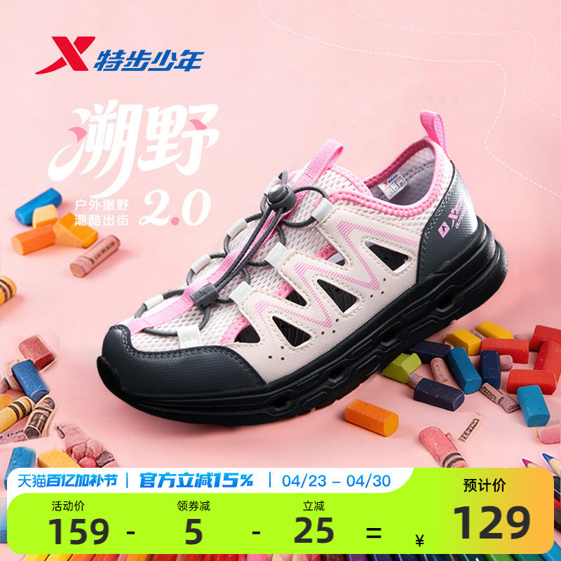 特步童鞋夏季新款女大童防滑溯溪凉鞋儿童运动小童包头休闲沙滩鞋