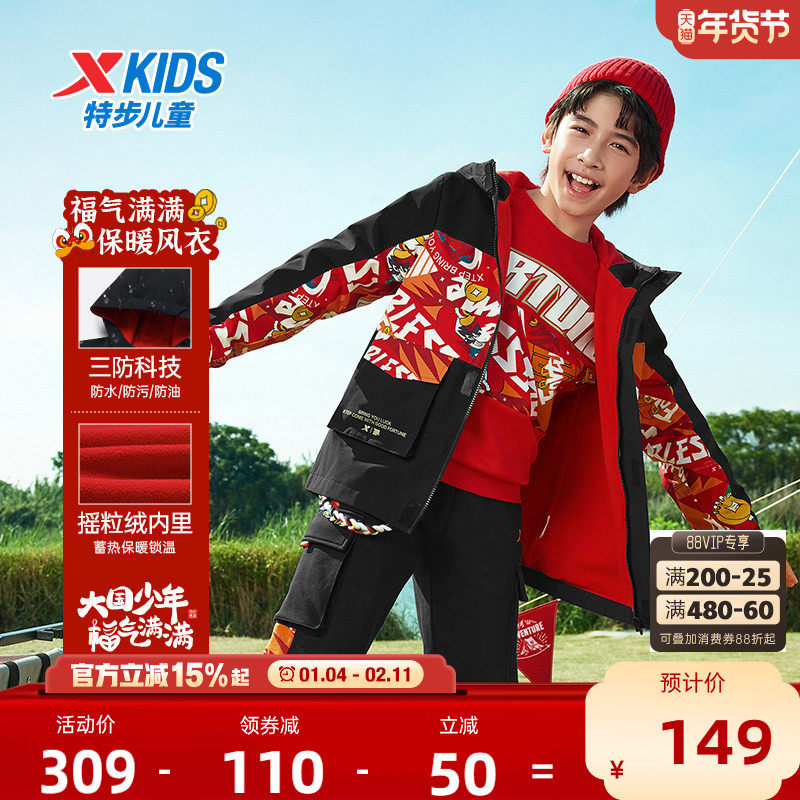 福燈贺岁|特步童装男童外套摇粒绒2026冬季拜年服风衣新年款上衣,童装/婴儿装/亲子装,风衣,淘宝优惠券,粉丝福利购,淘宝优惠卷