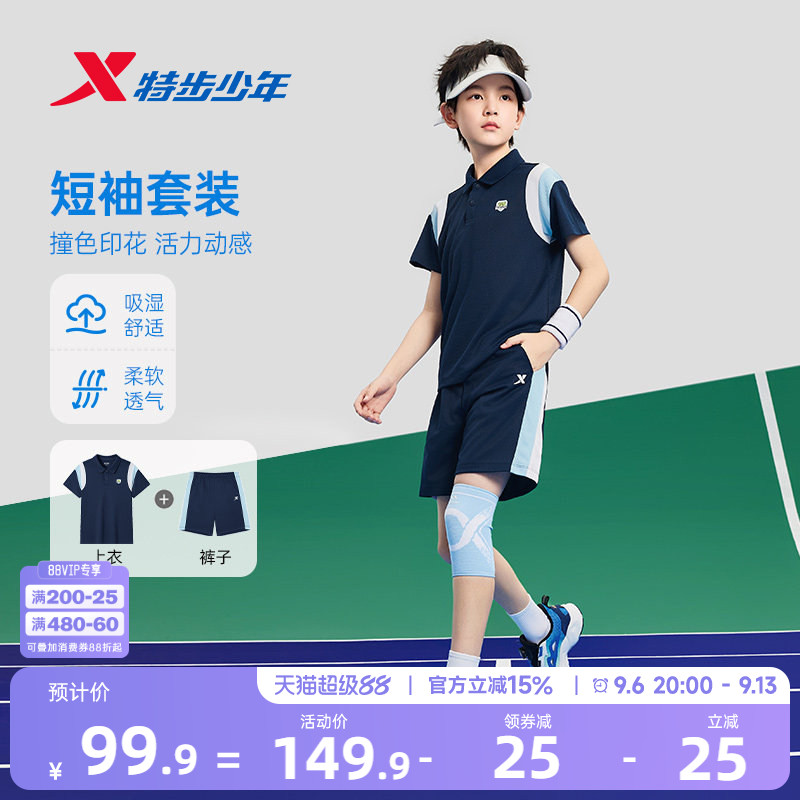 特步童装儿童运动套装男童2026夏季新款运动POLO领短袖短裤2件套