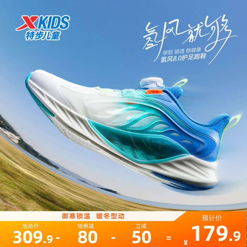 【氢风8.0护足跑鞋】特步童鞋男童运动鞋官方网面秋冬儿童跑步鞋