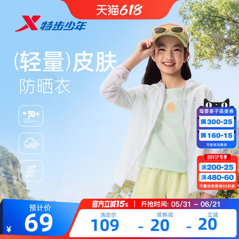 特步童装儿童防晒衣女童外套夏季新款薄透气运动风衣户外轻量皮肤