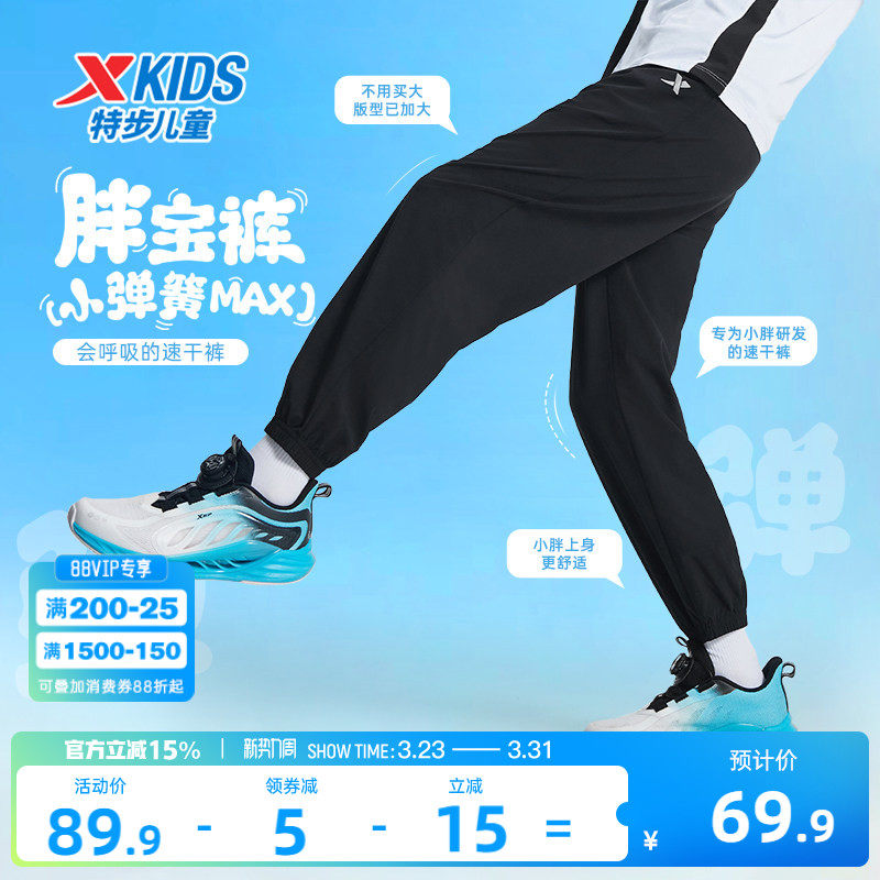 胖宝裤|特步童装男童加肥加大运动裤夏季儿童速干裤防蚊裤子薄款