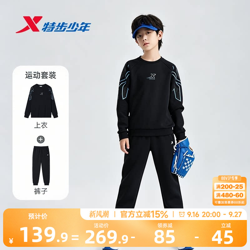 盾甲|特步童装男大童套装秋季儿童运动中大童圆领套头卫衣运动裤