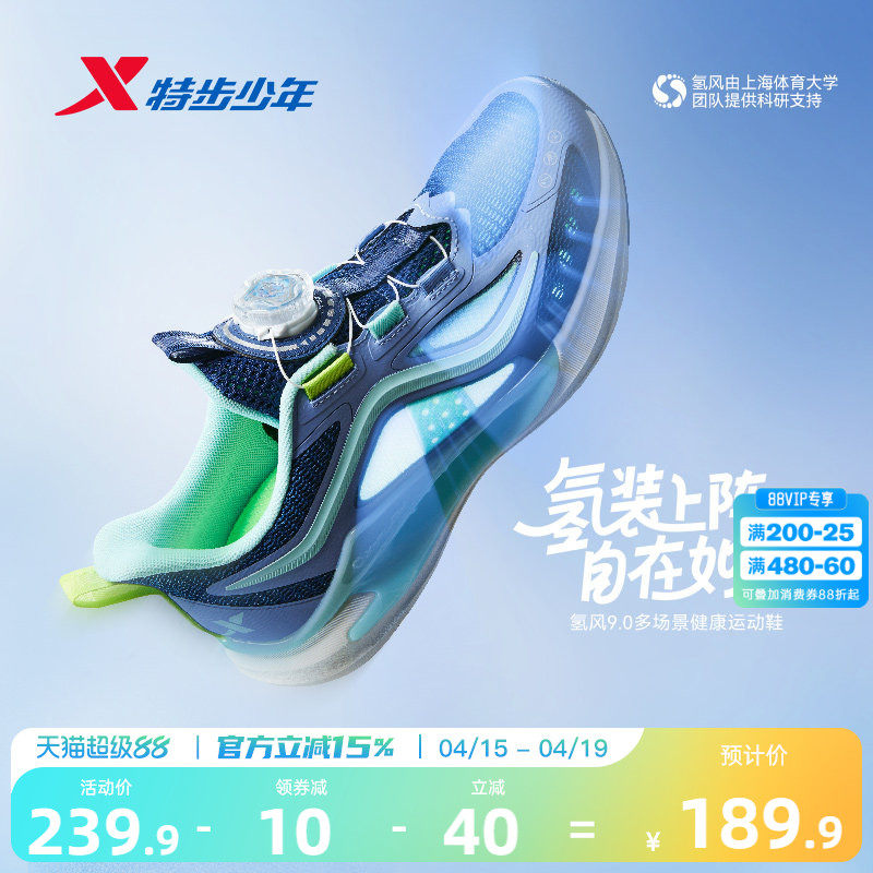 【氢风9.0跑鞋】特步儿童官方网面透气跑步鞋男童运动鞋女童鞋子