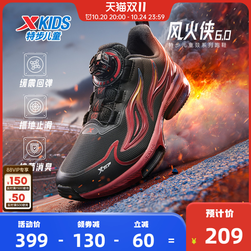 【风火侠6.0】特步儿童