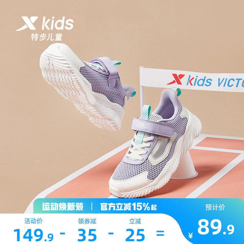 特步童鞋儿童网面运动鞋春季款中大童透气鞋子女童防滑耐磨跑步鞋