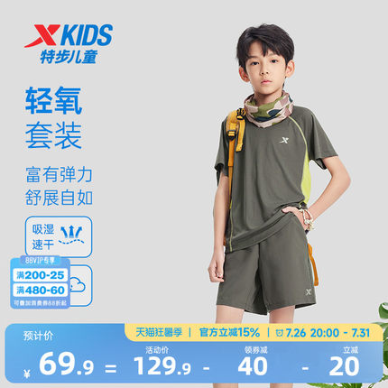 特步童装男童夏套装儿童短袖套装大童夏季新款速干运动套装2件套