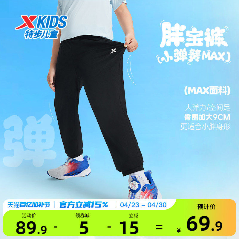 胖宝裤特步童装男童宽松运动裤夏季薄款儿童长裤大童加肥加大裤子