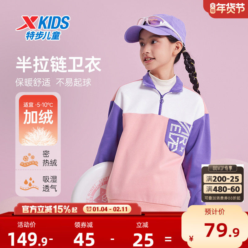 特步童装女童加绒卫衣半拉链秋冬新款儿童保暖上衣大童高领户外服