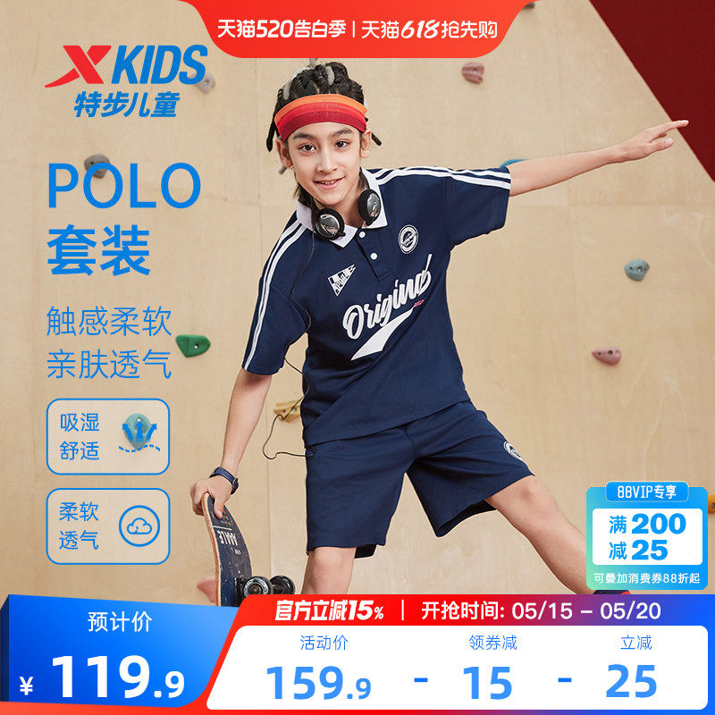 特步童装儿童潮酷POLO套装男童夏季复古时尚套装大童宽松运动套装