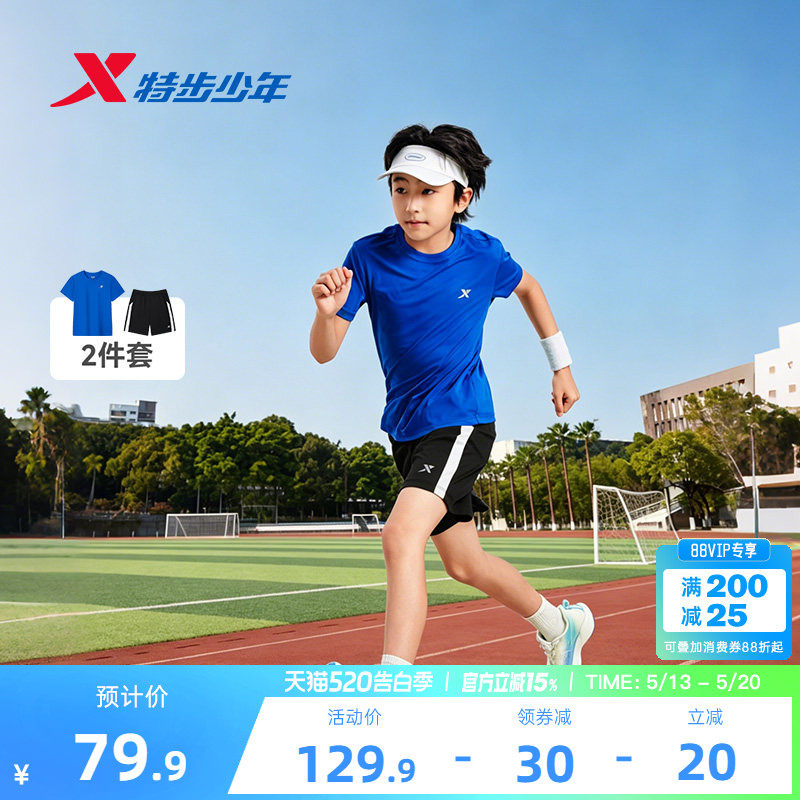 特步童装男童运动短袖短款套装2026夏季新款儿童中大童速干2件套