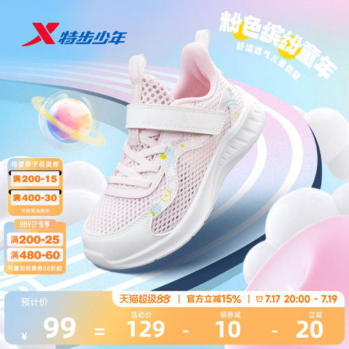 特步童鞋女童跑步鞋夏季新款小童轻便一脚蹬透气软底鞋儿童运动鞋