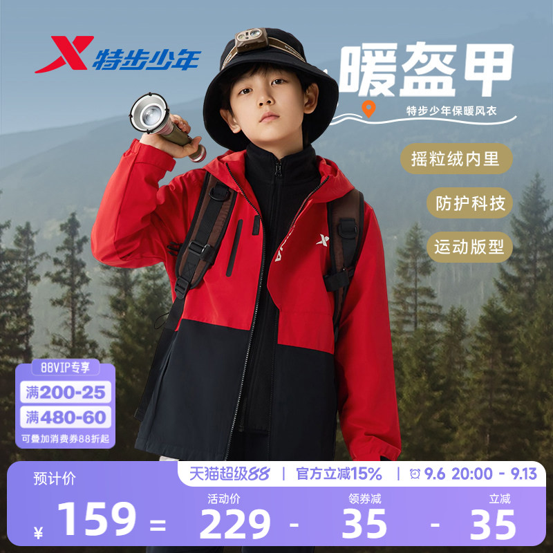 特步童装儿童外套男童2026秋冬季新款风衣摇粒绒内胆防风上衣加绒