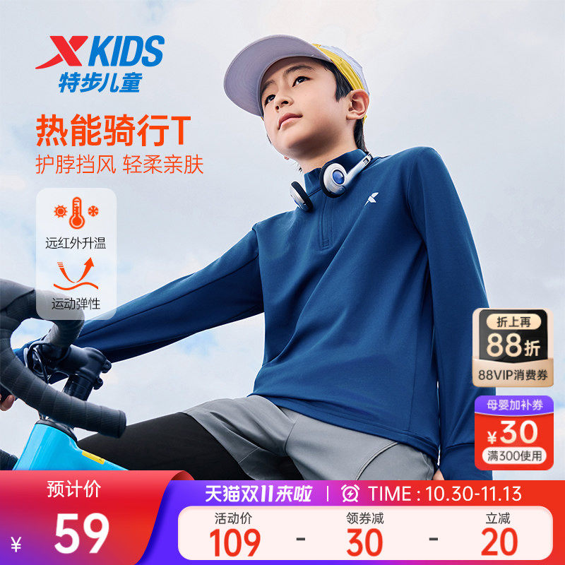 特步童装中大童长袖立领卫衣保暖上衣男大童运动训练篮球服打底衫