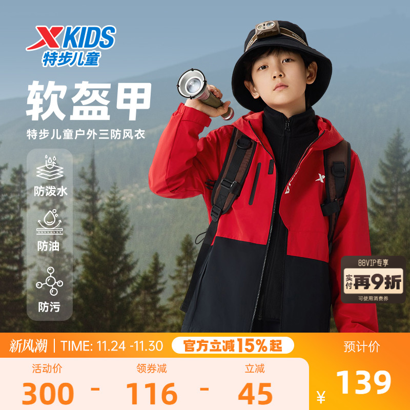 【抢现货！k姐双11】特步童装儿童外套2025年冬季款防风风衣男童