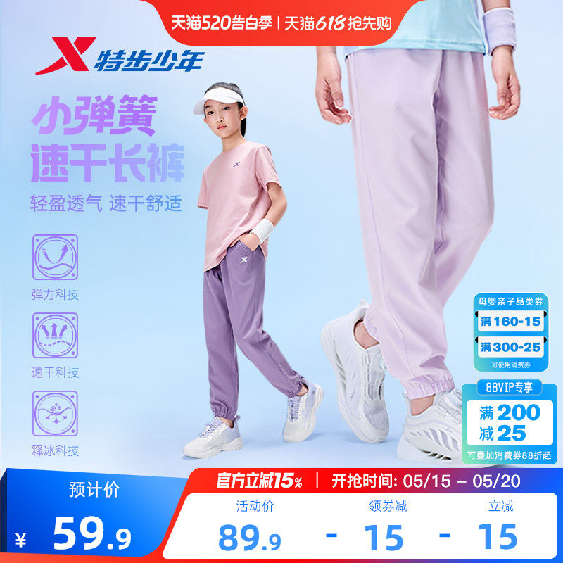 特步童装女童速干裤儿童裤子2026年夏季新款大童凉感运动裤防蚊裤
