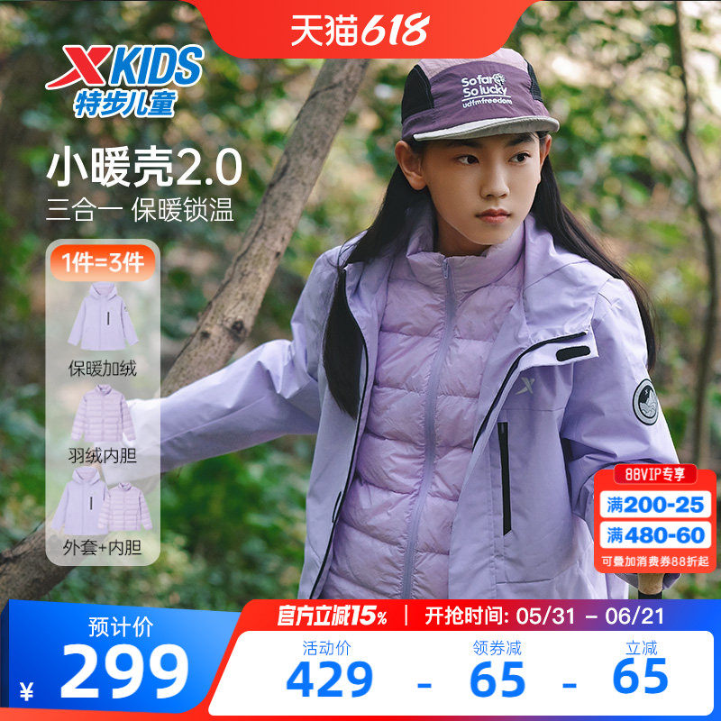 小暖壳2.0特步童装儿童三合一外套女童羽绒服冬季保暖厚款上衣女