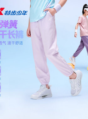 畅跑裤特步童装女童速干裤运动裤子夏季款儿童薄款防蚊裤夏装女孩