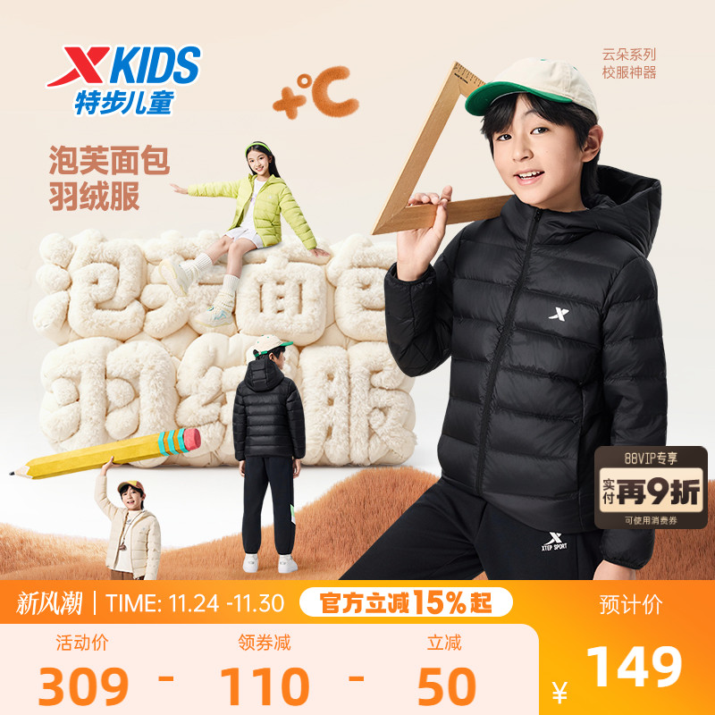 特步儿童轻薄款羽绒服防寒服