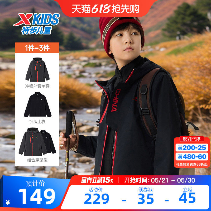 特步童装儿童三合一外套男童2026新款春装摇粒绒风衣户外冬季防风