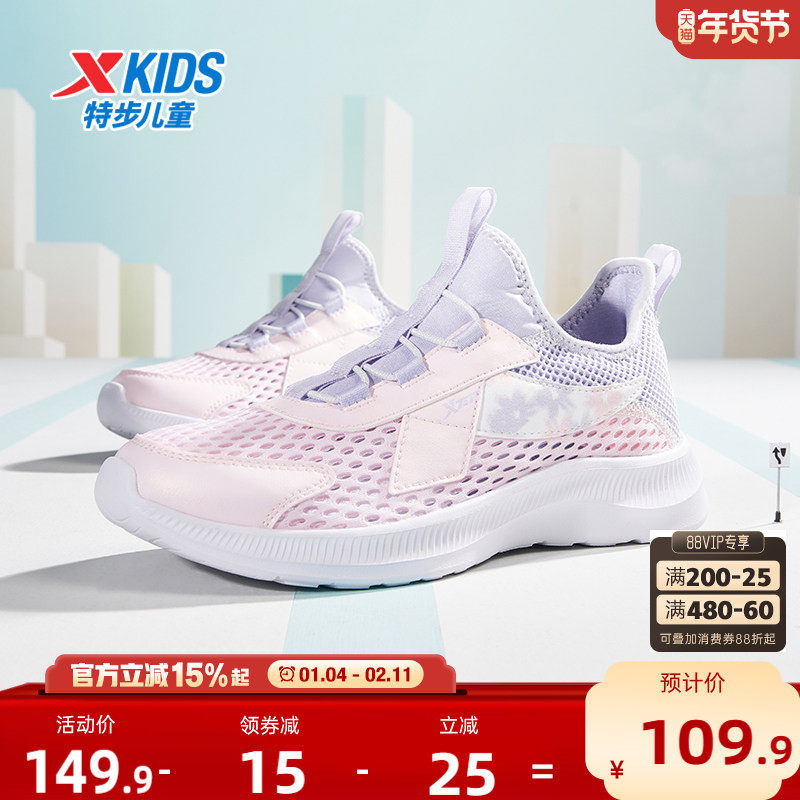 特步女童鞋夏季新款一脚蹬网面透气运动鞋凉鞋休闲跑步鞋女孩鞋子,童鞋/婴儿鞋/亲子鞋,运动鞋,淘宝优惠券,粉丝福利购,淘宝优惠卷