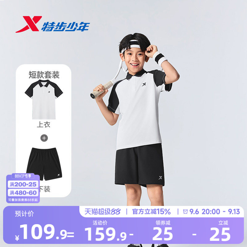 特步童装男童夏套装2026夏季新款中大童翻领上衣速干五分裤两件套