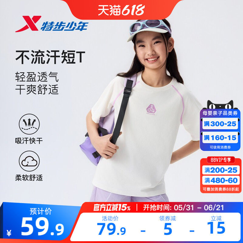 特步童装夏季新款圆领亲肤柔软短袖针织衫T恤女童运动透气休闲短T