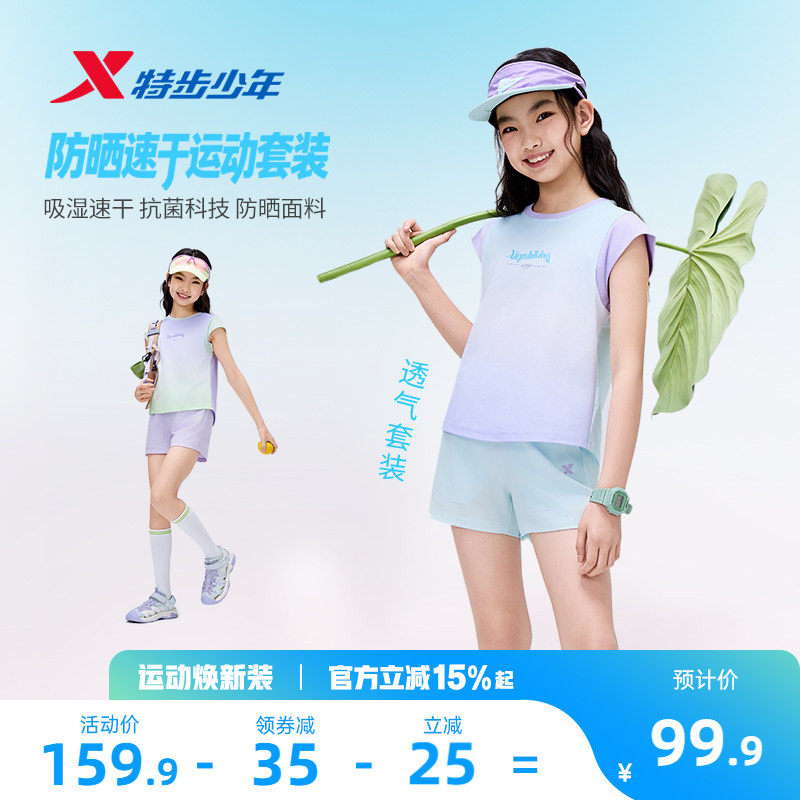 特步童装女童夏套装速干运动防晒套装夏装中大童无袖款夏季两件套