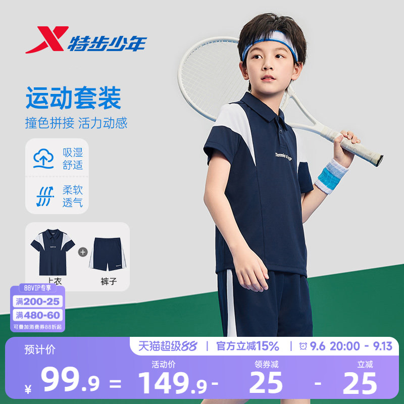 特步童装男童夏套装2026夏季新款拼接透气网球套装运动针装两件套