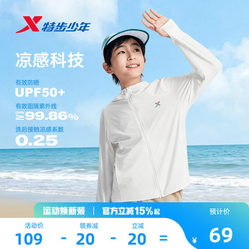 透气网眼物理防晒 儿童皮肤衣