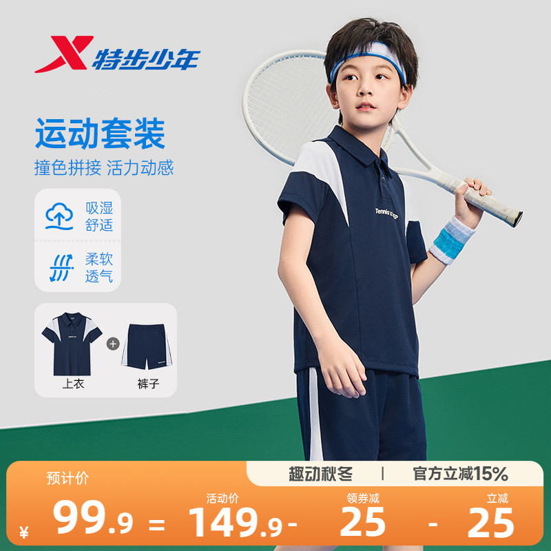 特步童装男童夏套装2026夏季新款拼接透气网球套装运动针装两件套