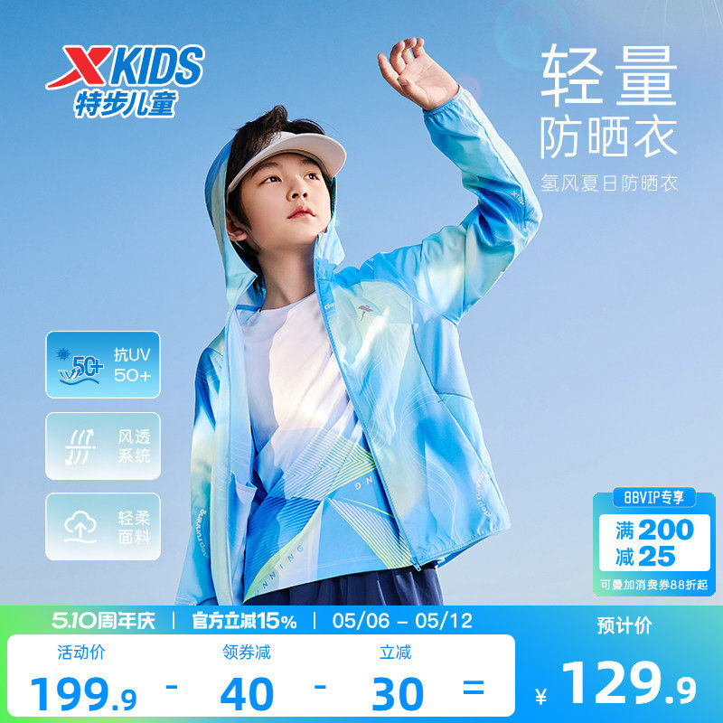 特步童装儿童防晒衣男童外套夏季新款透气薄皮肤衣户外运动氢风服