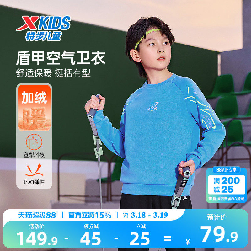 盾甲|特步童装2026春季新款儿童运动男童中大童圆领加绒套头卫衣