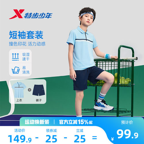 特步童装儿童运动套装男童网球套装夏季新款针织polo衫短裤2件套