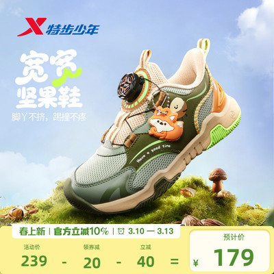 【宽宽坚果鞋】特步童鞋儿童密网透气男孩运动鞋男童宝宝跑步鞋
