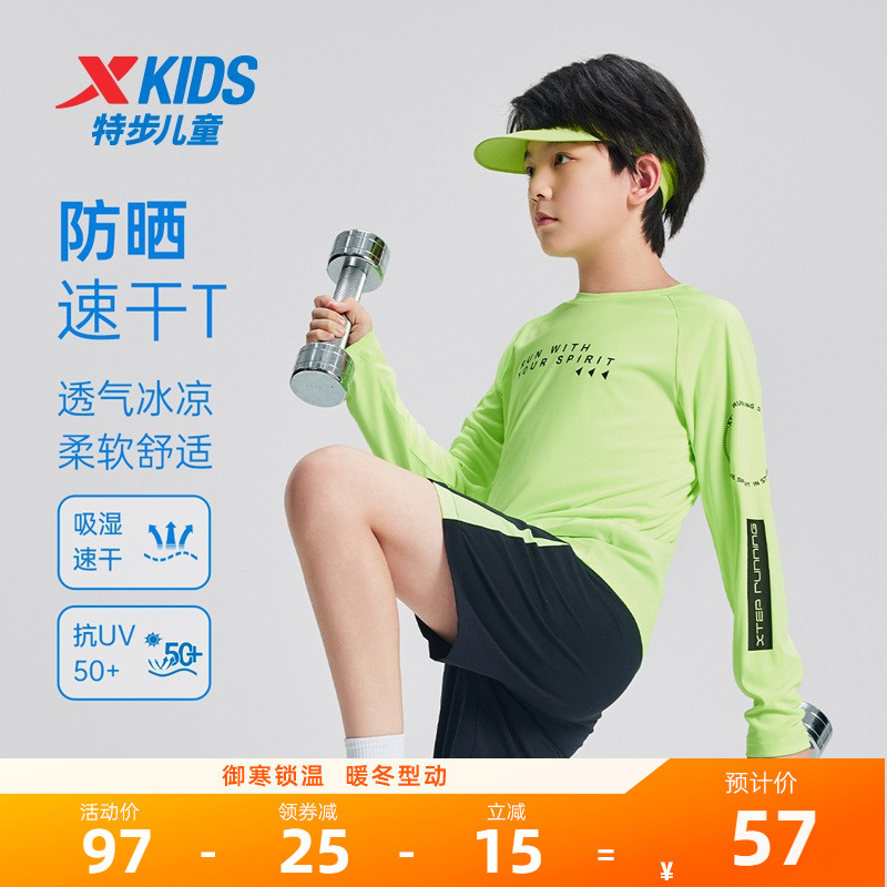 特步童装儿童长袖T恤夏季新款男童运动上衣中大童速干凉感长袖T恤