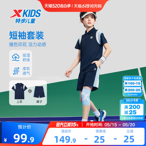 特步童装儿童运动套装男童2026夏季新款运动POLO领短袖短裤2件套