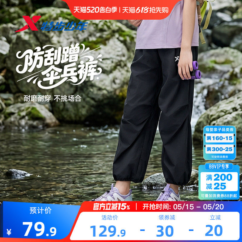 特步童装儿童薄款运动裤男童伞兵裤夏季青少年户外裤子女童防蚊裤