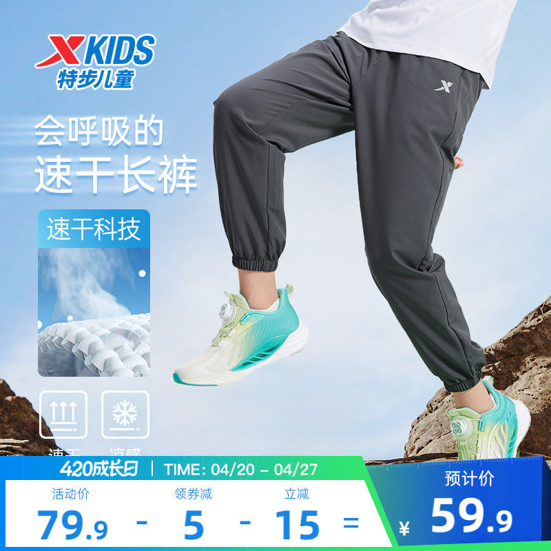 特步童装男童裤子2026夏季款儿童长裤大童速干防蚊裤休闲裤运动裤