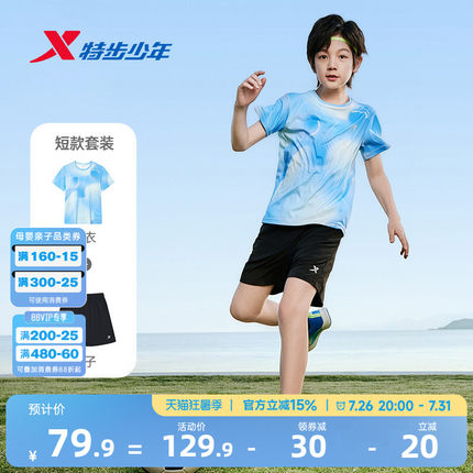 特步儿童童装男童短袖套装2026年夏季男大童速干运动套装夏装短袖