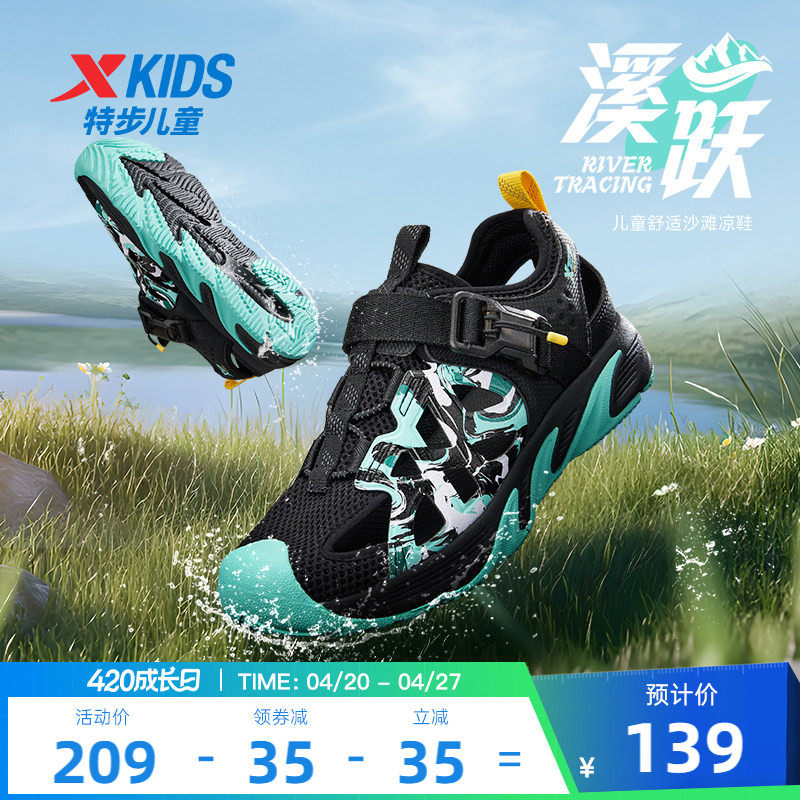 特步童鞋儿童包头凉鞋男童夏季新款防滑耐磨中大童学生透气沙滩鞋