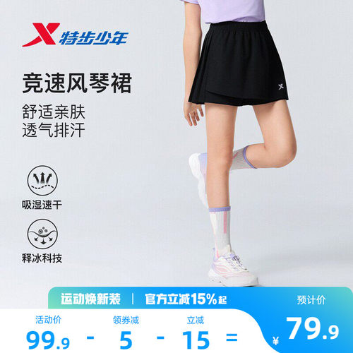 特步童装儿童裤裙女童2026夏季新款宽松轻薄凉感大童学生运动短裙