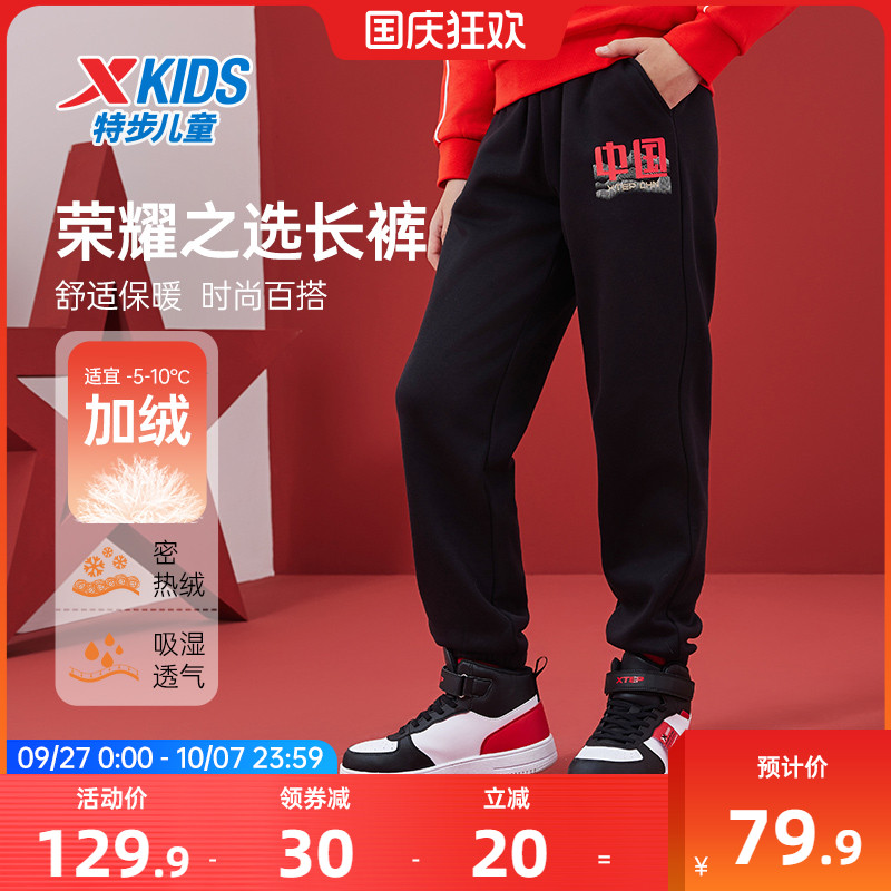 特步童装男童国潮加绒运动裤2025春秋新款儿童中国长裤中大童裤子