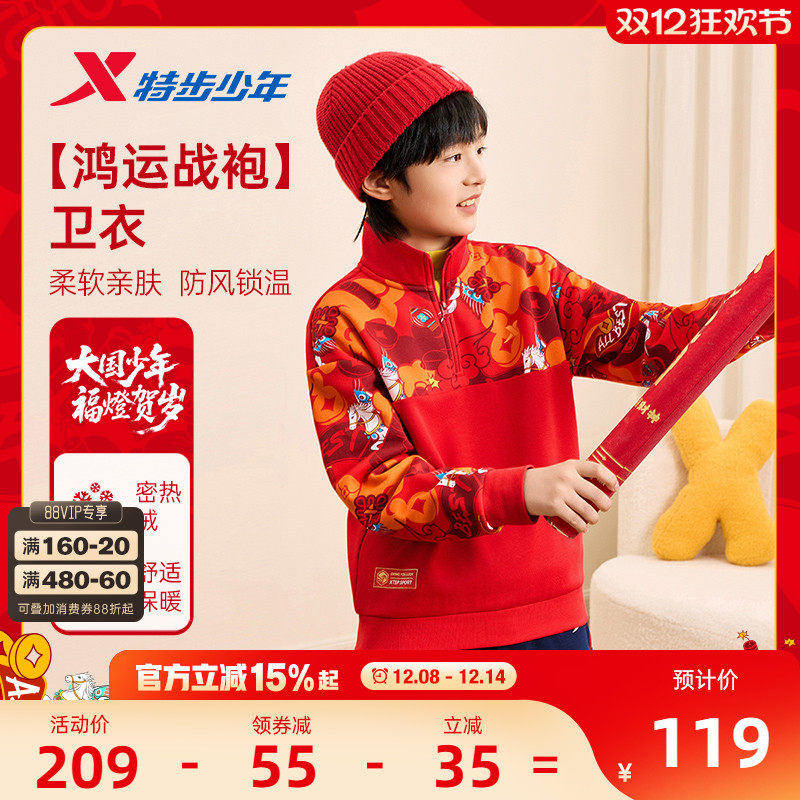 福燈贺岁|特步童装冬季男童加绒新年半开襟卫衣保暖女童红色上衣