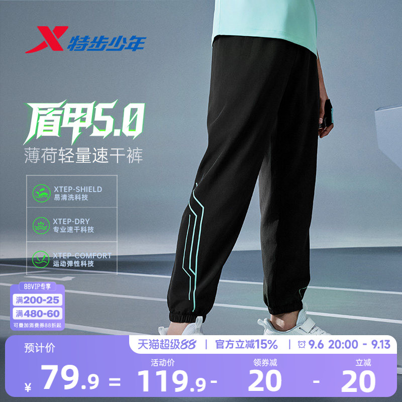 盾甲5.0特步童装儿童速干运动裤男童凉感裤子薄款秋裤秋季防蚊裤图片
