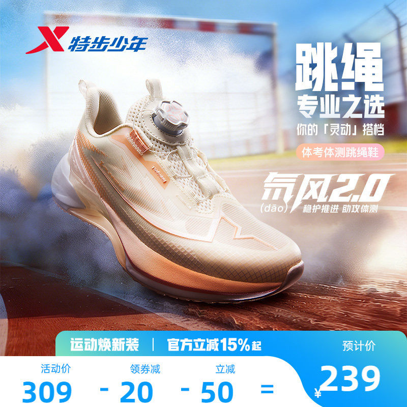 【氘风】特步童鞋女童运动鞋儿童鞋子青少年体考训练跑步鞋跳绳鞋