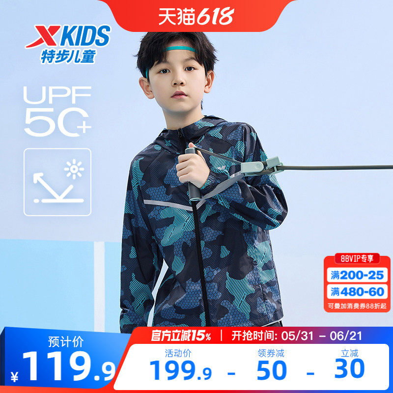 特步童装男童防晒衣夏季新款儿童皮肤衣外套透气运动防风上衣迷彩