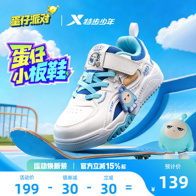 蛋仔派对｜特步童鞋儿童休闲板鞋男童春秋季新款防滑魔术贴运动鞋