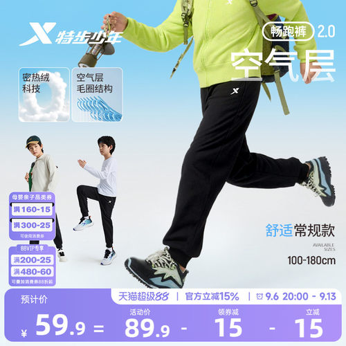 特步童装男童卫裤运动裤2026新款儿童长裤大童春秋款休闲裤子秋装